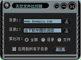 天空文件比對(duì)器