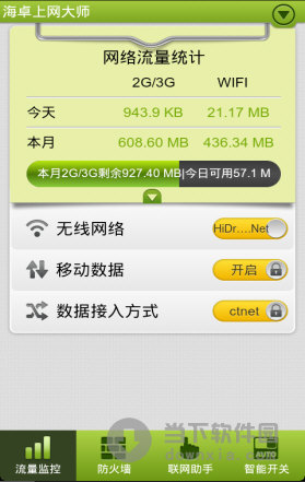海卓上網大師安卓版