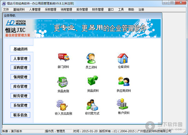 恒達辦公用品管理系統(tǒng)