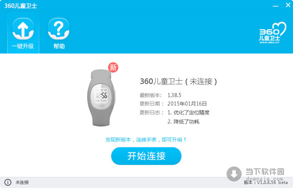 360兒童衛士固件升級工具