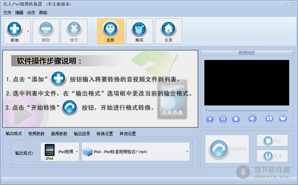 凡人iPad視頻轉換器