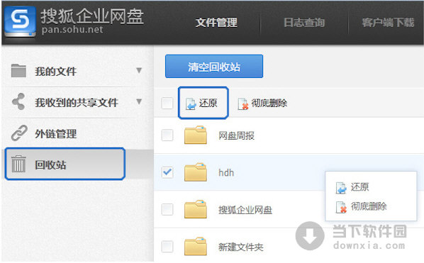 搜狐企業網盤 for Mac