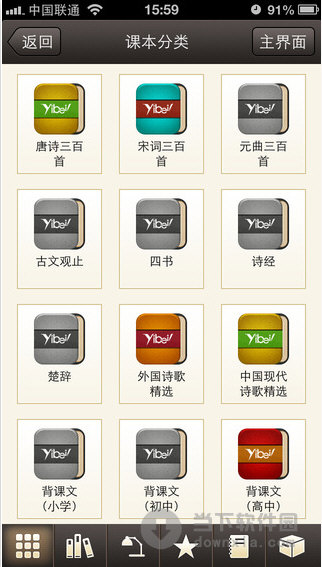 易唄詩(shī)詞蘋果版