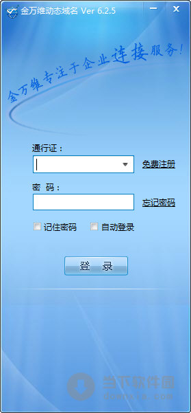 金萬維動態域名客戶端